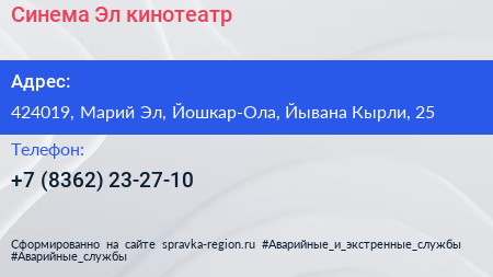 Синема Эл кинотеатр - визитка