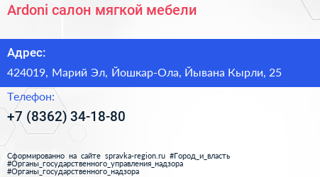 Ardoni салон мягкой мебели - визитка