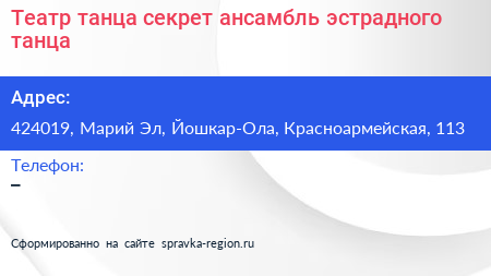 Театр танца секрет ансамбль эстрадного танца - визитка