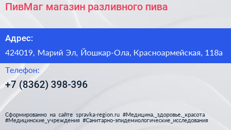 Нажмите, чтобы скачать визитку ПивМаг магазин разливного пива - визитка