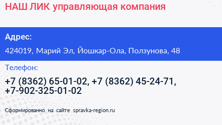 НАШ ЛИК управляющая компания - визитка