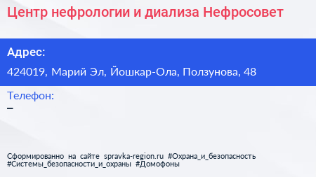 Центр нефрологии и диализа Нефросовет - визитка
