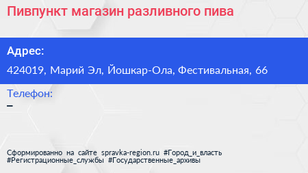 Нажмите, чтобы скачать визитку Пивпункт магазин разливного пива - визитка
