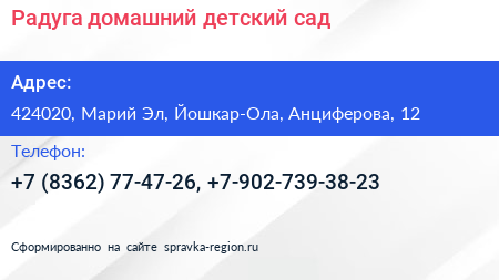 Радуга домашний детский сад - визитка