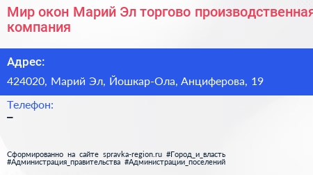 Мир окон Марий Эл торгово производственная компания - визитка