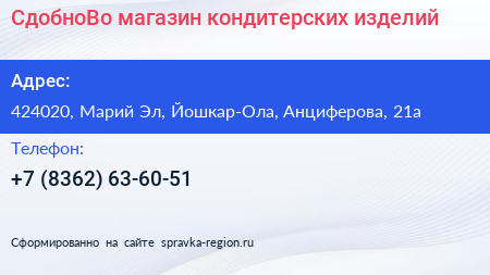 СдобноВо магазин кондитерских изделий - визитка