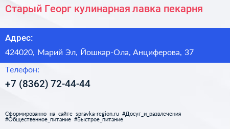 Старый Георг кулинарная лавка пекарня - визитка