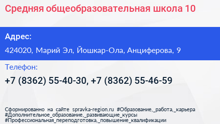 Средняя общеобразовательная школа 10 - визитка