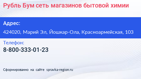 Рубль Бум сеть магазинов бытовой химии - визитка