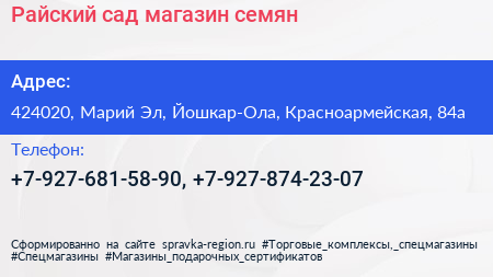 Нажмите, чтобы скачать визитку Райский сад магазин семян - визитка