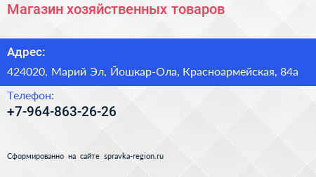 Нажмите, чтобы скачать визитку Магазин хозяйственных товаров - визитка