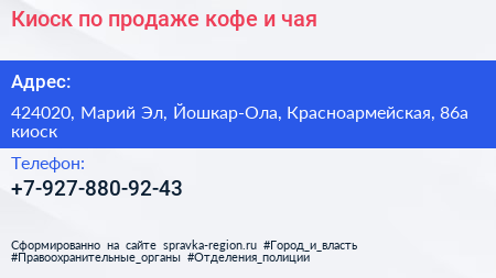 Киоск по продаже кофе и чая - визитка