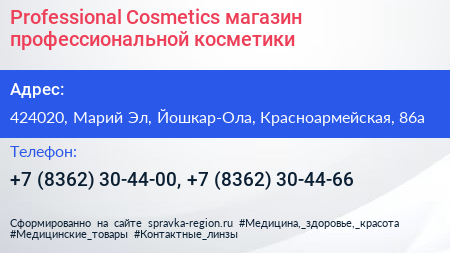 Professional Сosmetics магазин профессиональной косметики - визитка