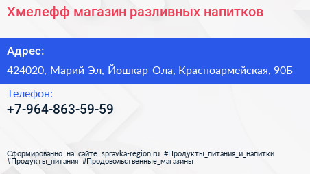 Нажмите, чтобы скачать визитку Хмелефф магазин разливных напитков - визитка