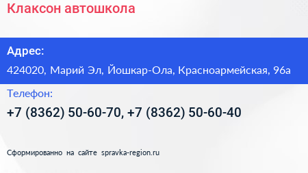 Клаксон автошкола - визитка