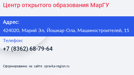 Центр открытого образования МарГУ - визитка