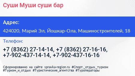 Суши Муши суши бар - визитка