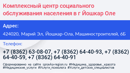 Комплексный центр социального обслуживания населения в г Йошкар Оле - визитка
