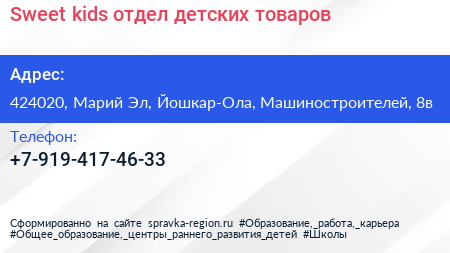 Нажмите, чтобы скачать визитку Sweet kids отдел детских товаров - визитка