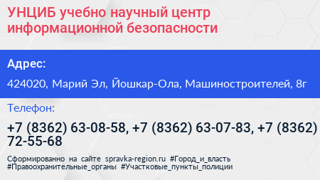 УНЦИБ учебно научный центр информационной безопасности - визитка