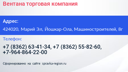 Вентана торговая компания - визитка