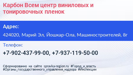 Карбон Всем центр виниловых и тонировочных пленок - визитка