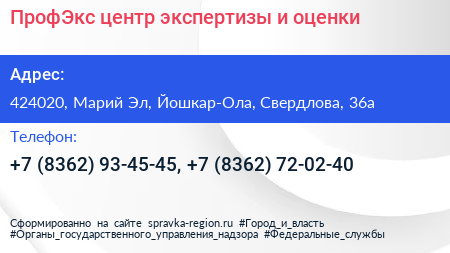 ПрофЭкс центр экспертизы и оценки - визитка