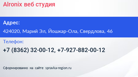 Alronix веб студия - визитка