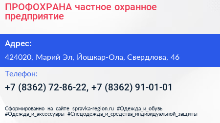 ПРОФОХРАНА частное охранное предприятие - визитка