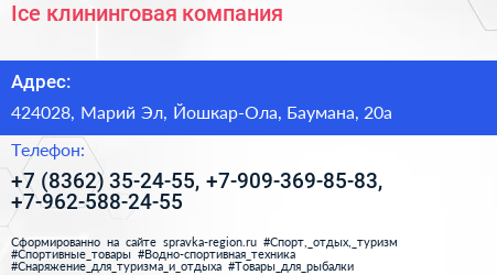Ice клининговая компания - визитка