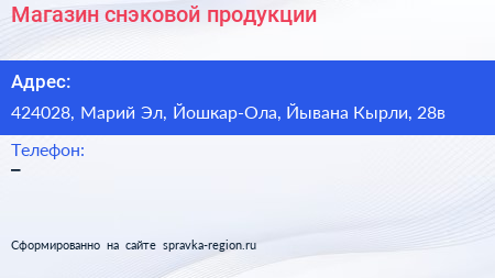 Нажмите, чтобы скачать визитку Магазин снэковой продукции - визитка