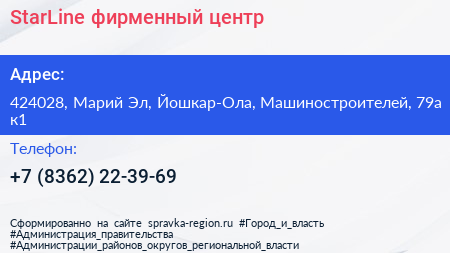 StarLine фирменный центр - визитка