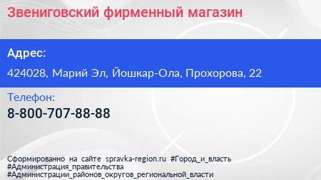 Нажмите, чтобы скачать визитку Звениговский фирменный магазин - визитка