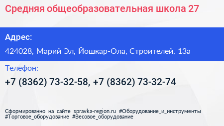 Средняя общеобразовательная школа 27 - визитка