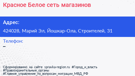 Нажмите, чтобы скачать визитку Красное Белое сеть магазинов - визитка