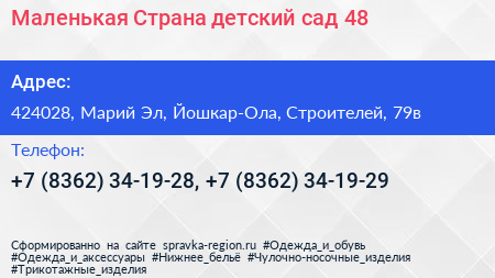 Маленькая Страна детский сад 48 - визитка