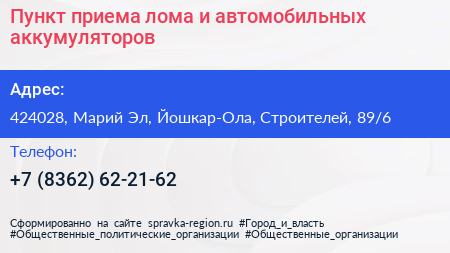 Пункт приема лома и автомобильных аккумуляторов - визитка