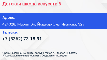 Детская школа искусств 6 - визитка