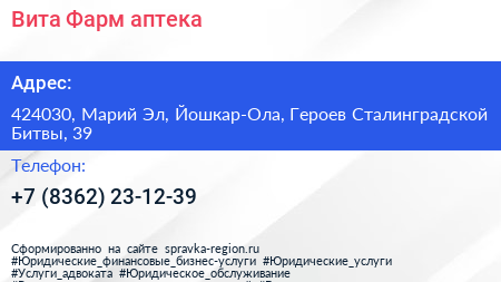 Вита Фарм аптека - визитка