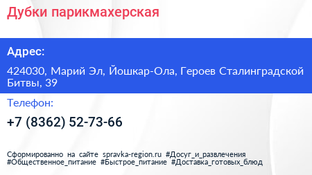 Дубки парикмахерская - визитка