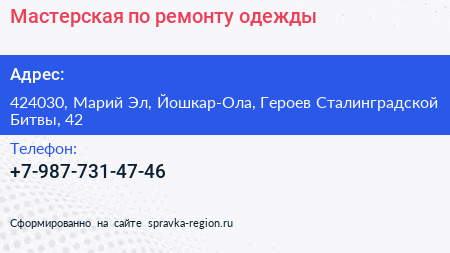 Мастерская по ремонту одежды - визитка