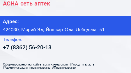 Нажмите, чтобы скачать визитку АСНА сеть аптек - визитка