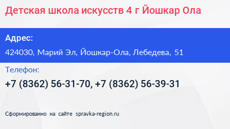 Детская школа искусств 4 г Йошкар Ола - визитка