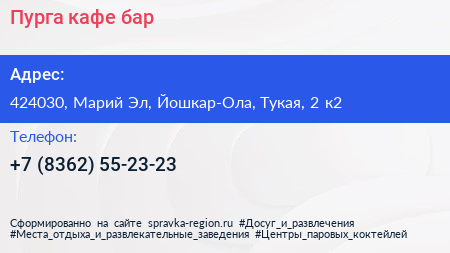 Пурга кафе бар - визитка