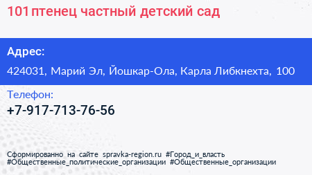 101 птенец частный детский сад - визитка