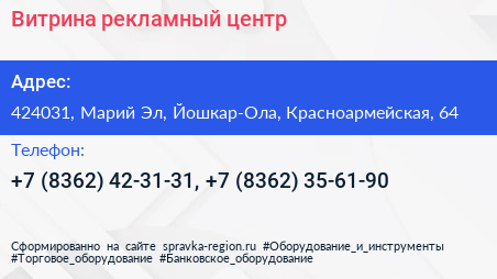 Витрина рекламный центр - визитка