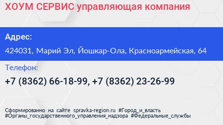 ХОУМ СЕРВИС управляющая компания - визитка