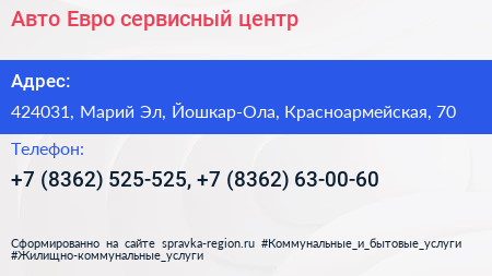 Авто Евро сервисный центр - визитка