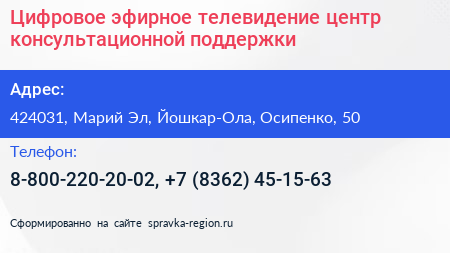 Цифровое эфирное телевидение центр консультационной поддержки - визитка