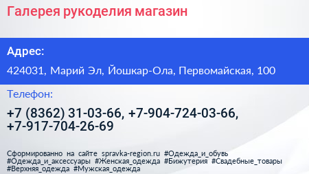 Галерея рукоделия магазин - визитка